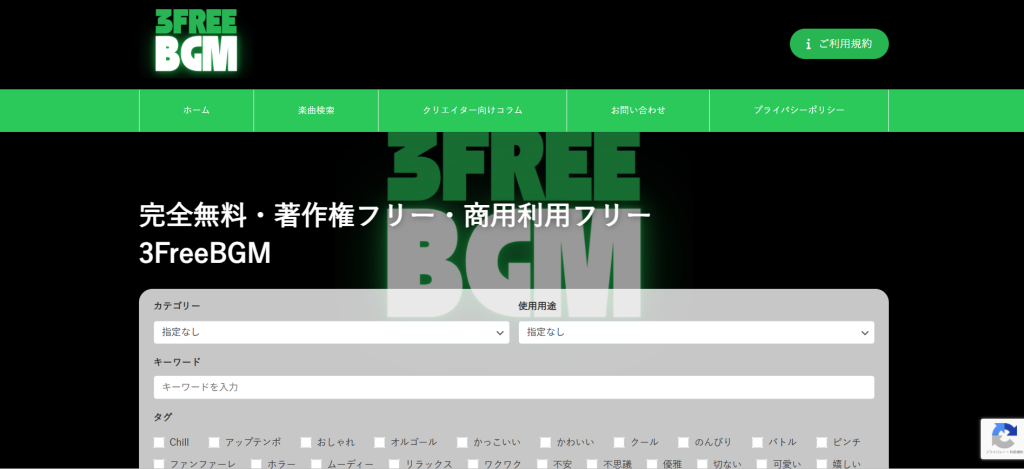 ⑤ Free BGM素材サイト「3FREEBGM」｜シンプルで使いやすい音源が揃う