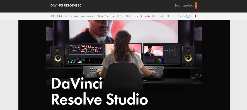 DaVinci Resolve Studio
