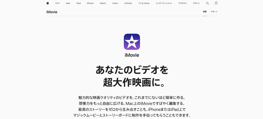 iMovie