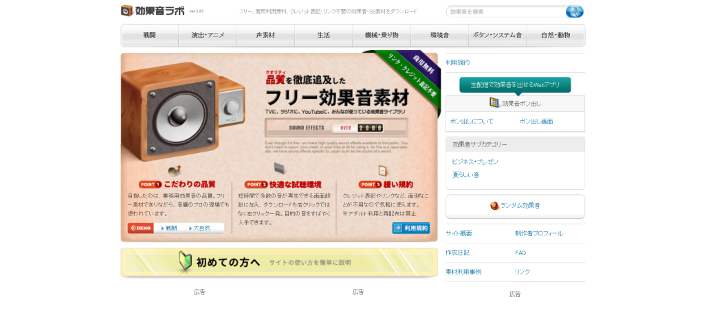 ④ 効果音ラボ｜BGMだけでなく効果音も豊富