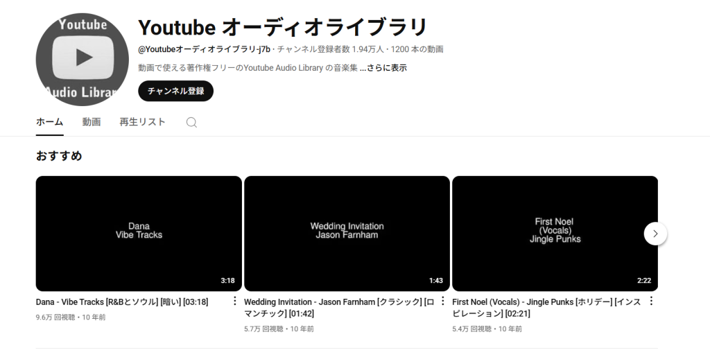 ⑥ YouTubeオーディオライブラリ｜公式が提供する安心素材
